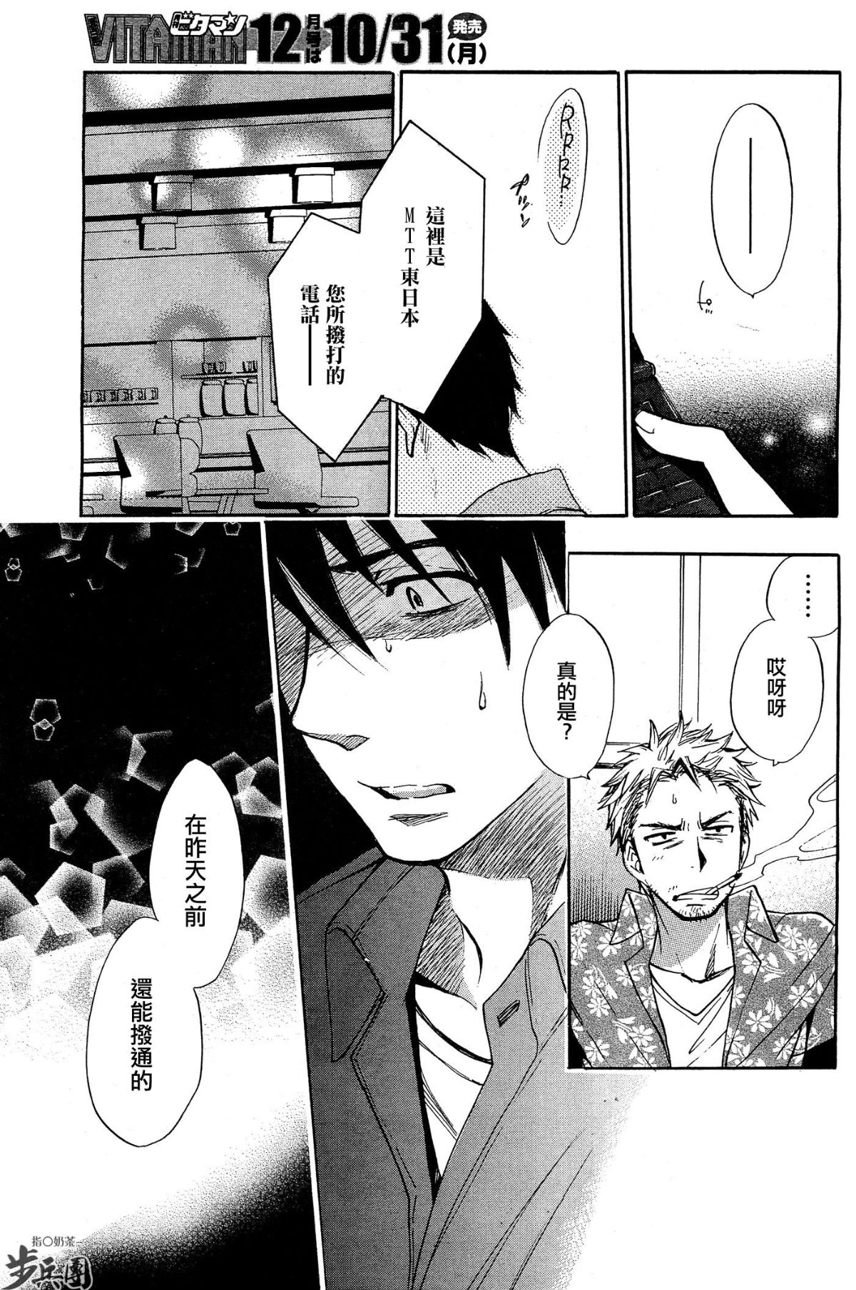 (指○奶茶步兵團)[ハルミチヒロ(晴見千尋)] ベルベットキス 天鵝絨之吻 Velvet Kiss CH01-32 631/774 