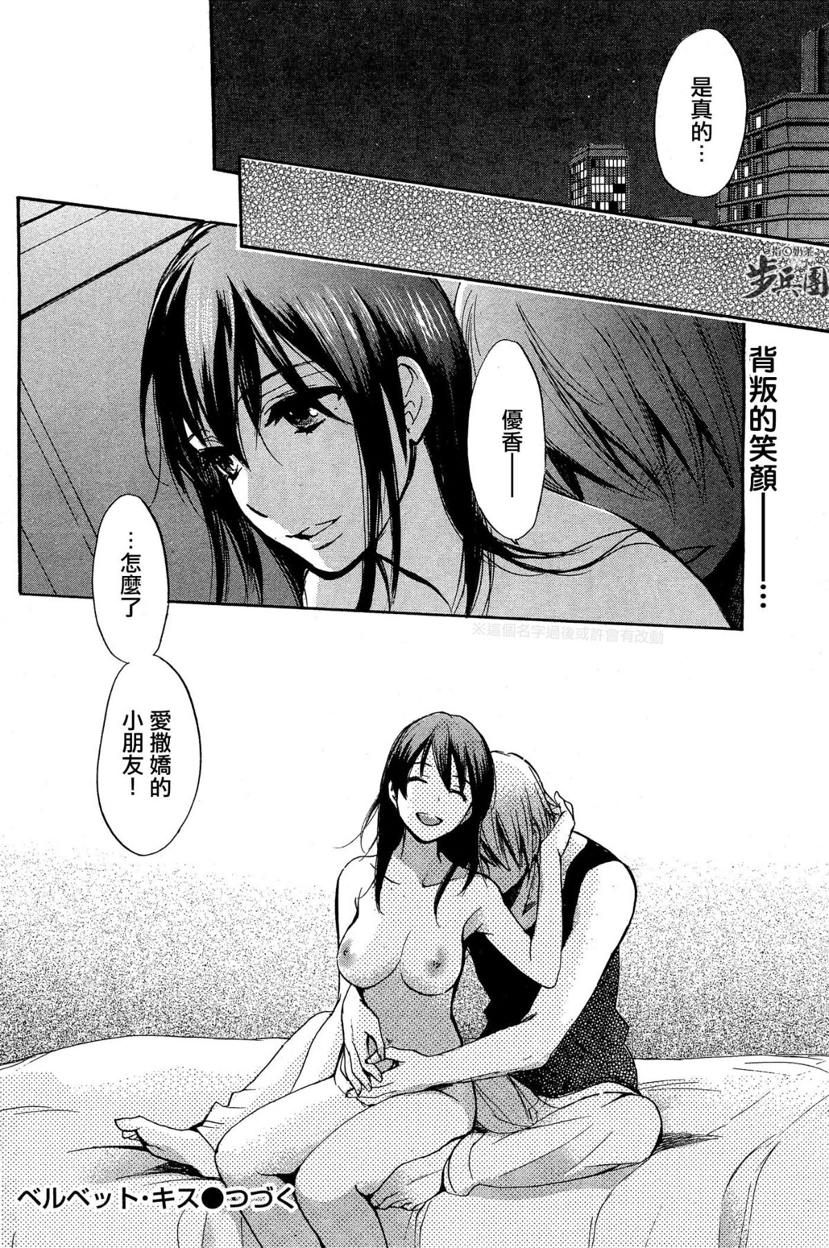 (指○奶茶步兵團)[ハルミチヒロ(晴見千尋)] ベルベットキス 天鵝絨之吻 Velvet Kiss CH01-32 632/774 