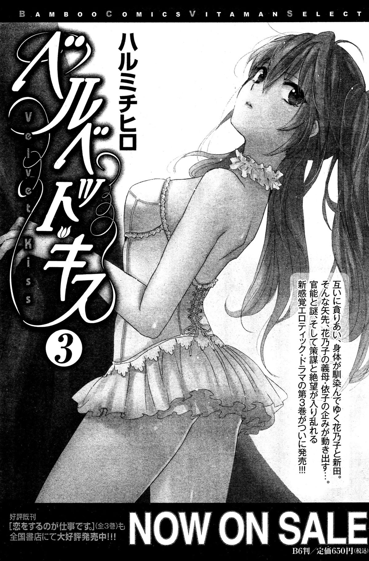 (指○奶茶步兵團)[ハルミチヒロ(晴見千尋)] ベルベットキス 天鵝絨之吻 Velvet Kiss CH01-32 633/774 