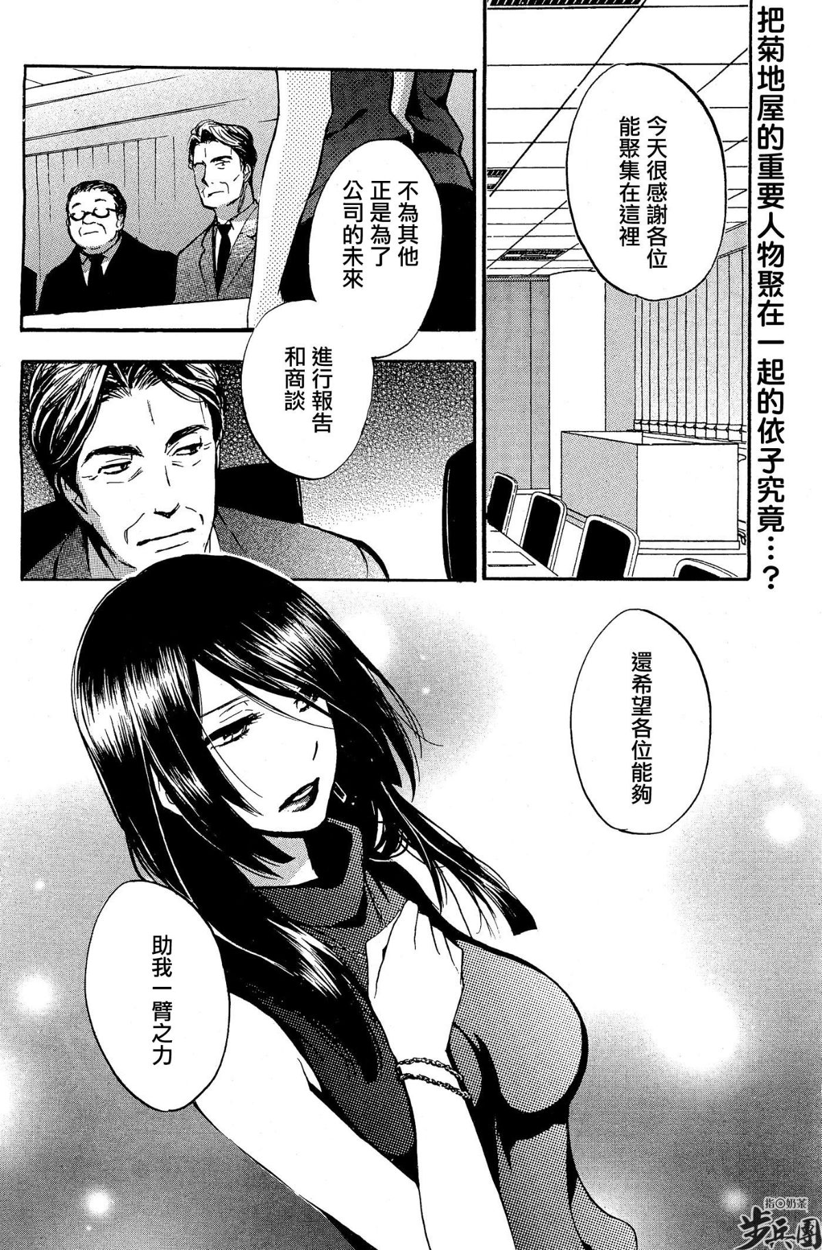 (指○奶茶步兵團)[ハルミチヒロ(晴見千尋)] ベルベットキス 天鵝絨之吻 Velvet Kiss CH01-32 635/774 