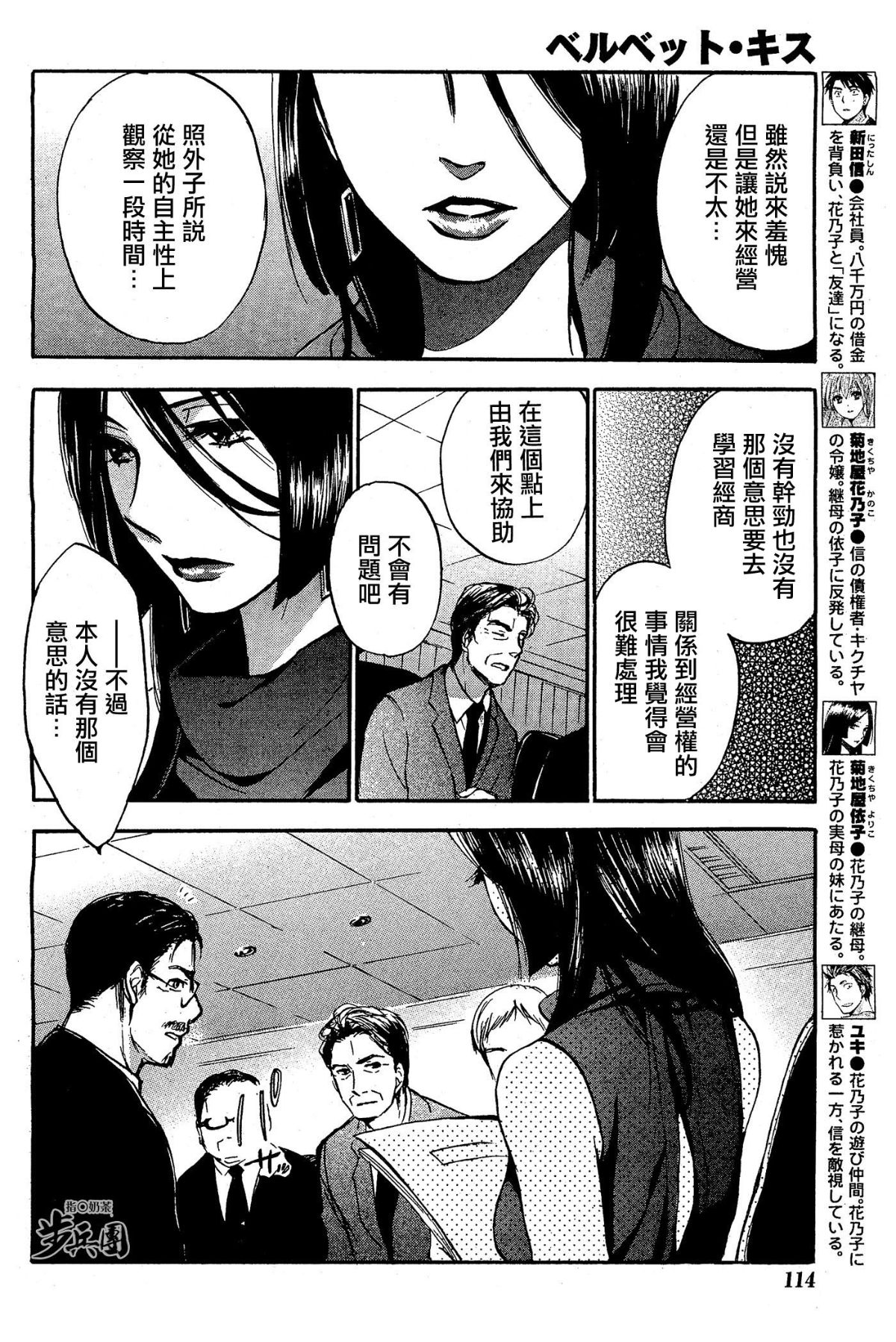 (指○奶茶步兵團)[ハルミチヒロ(晴見千尋)] ベルベットキス 天鵝絨之吻 Velvet Kiss CH01-32 637/774 