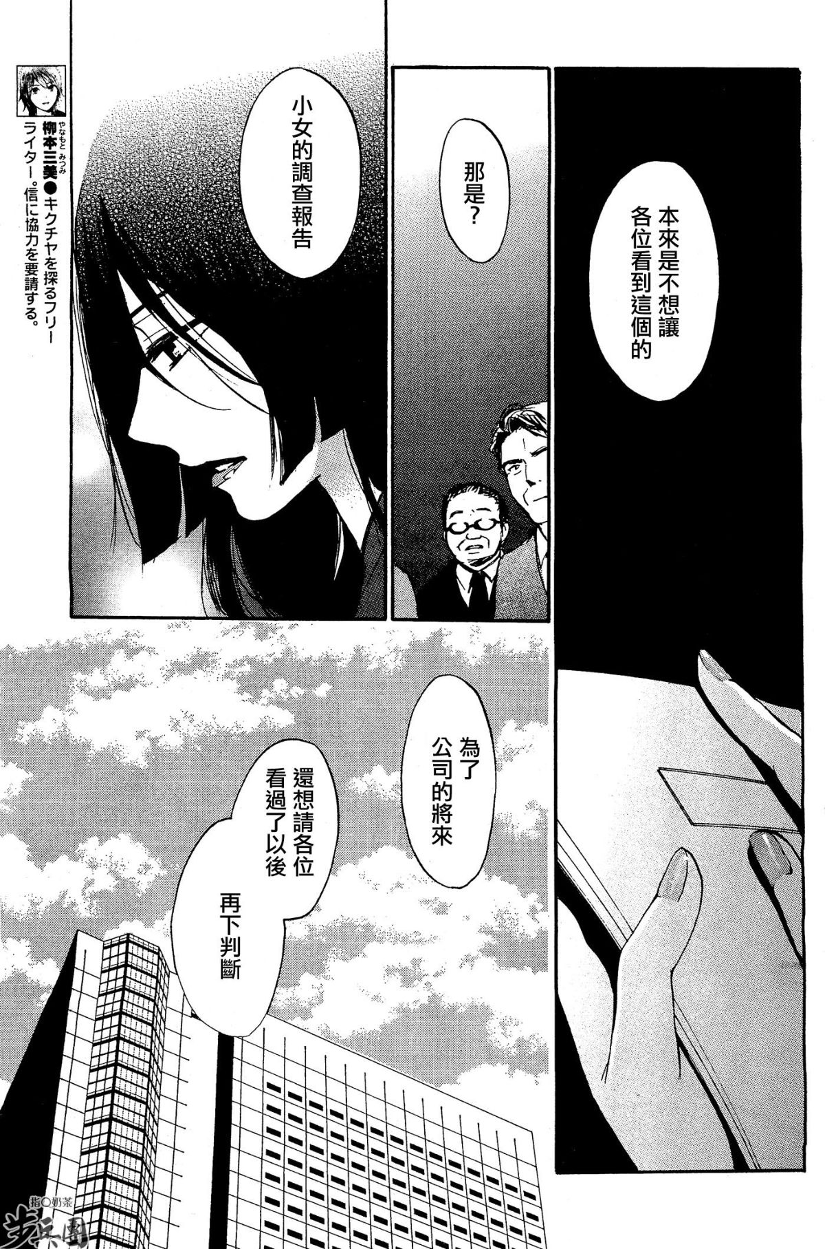 (指○奶茶步兵團)[ハルミチヒロ(晴見千尋)] ベルベットキス 天鵝絨之吻 Velvet Kiss CH01-32 638/774 