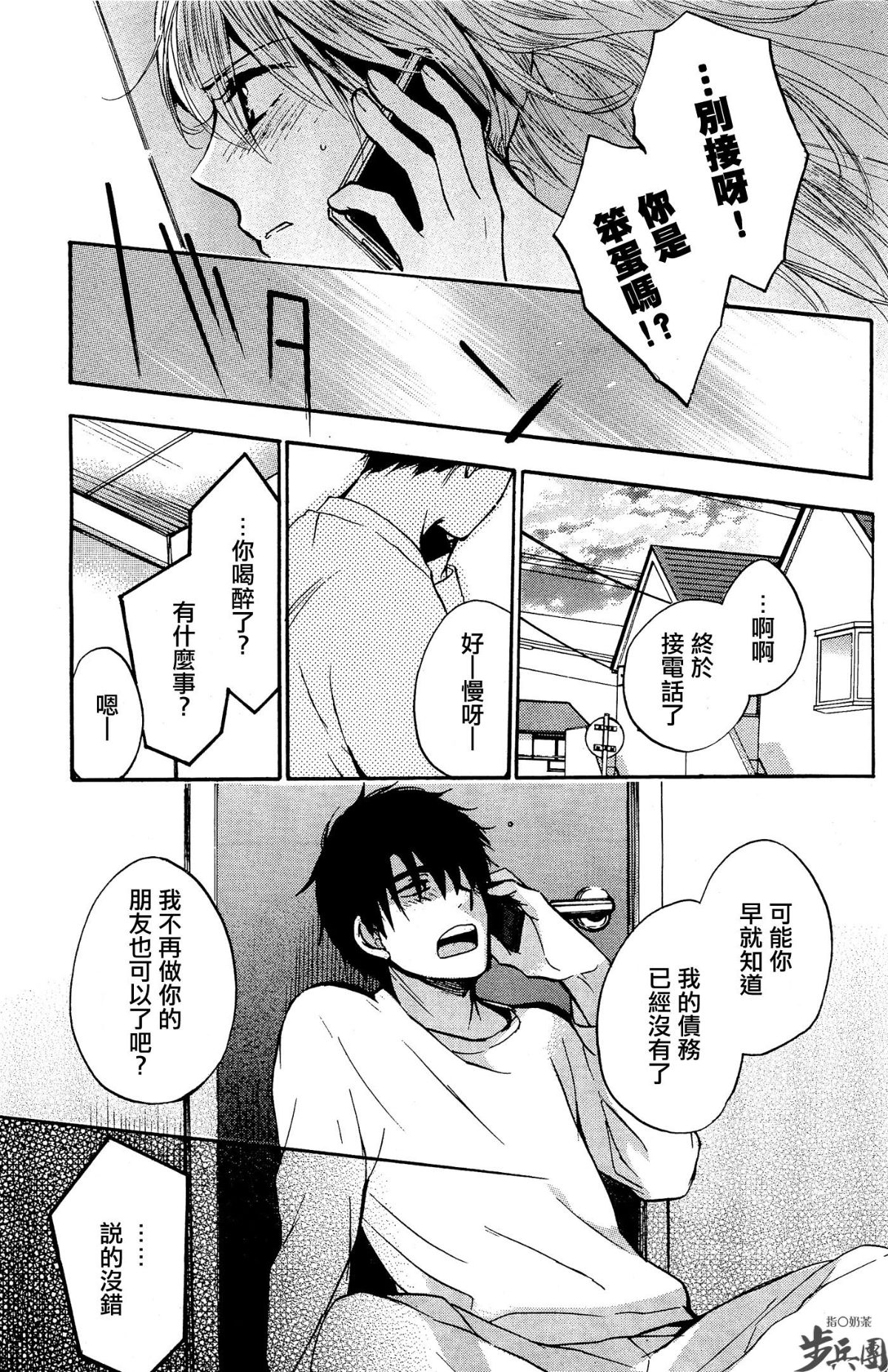 (指○奶茶步兵團)[ハルミチヒロ(晴見千尋)] ベルベットキス 天鵝絨之吻 Velvet Kiss CH01-32 646/774 