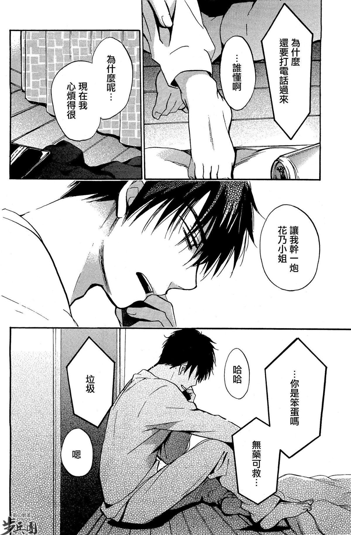 (指○奶茶步兵團)[ハルミチヒロ(晴見千尋)] ベルベットキス 天鵝絨之吻 Velvet Kiss CH01-32 647/774 