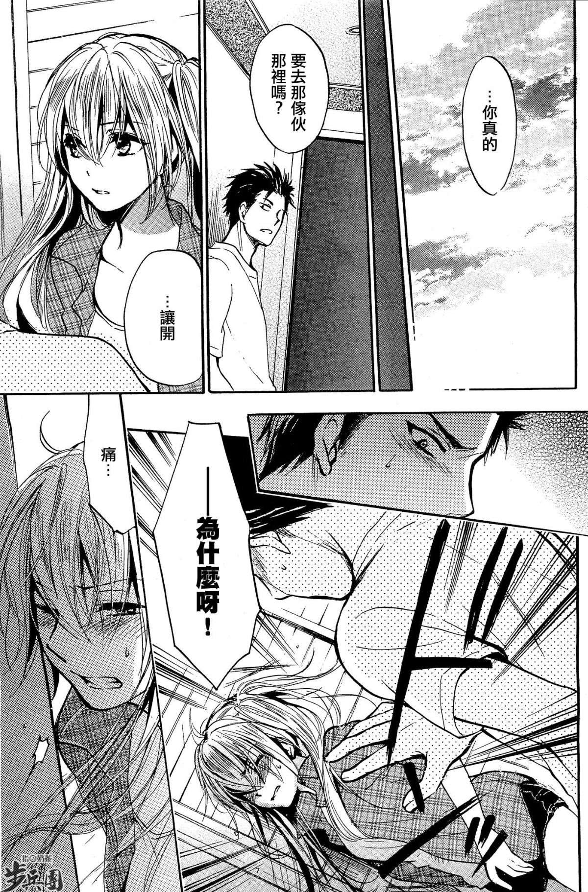 (指○奶茶步兵團)[ハルミチヒロ(晴見千尋)] ベルベットキス 天鵝絨之吻 Velvet Kiss CH01-32 648/774 