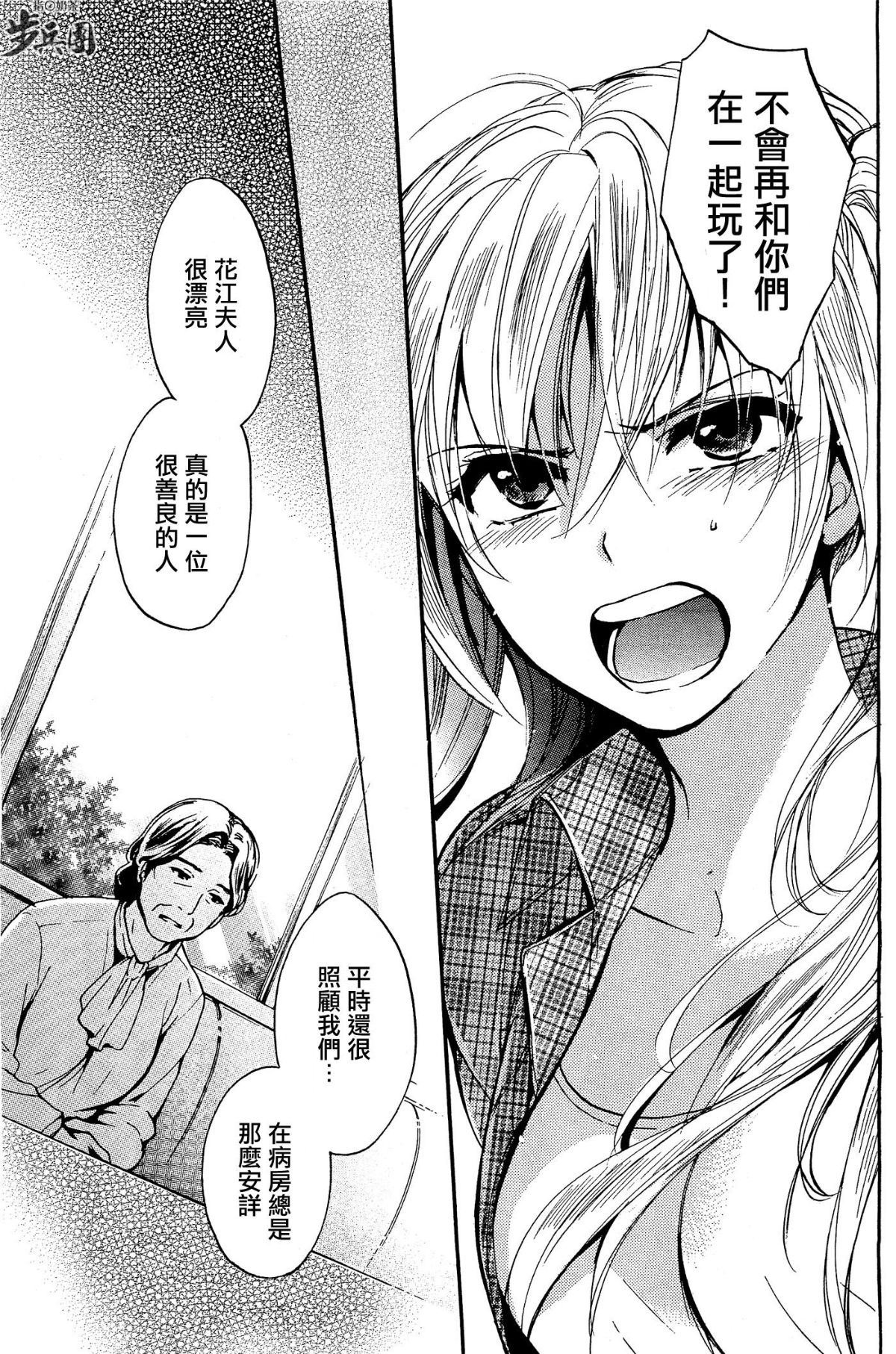 (指○奶茶步兵團)[ハルミチヒロ(晴見千尋)] ベルベットキス 天鵝絨之吻 Velvet Kiss CH01-32 650/774 