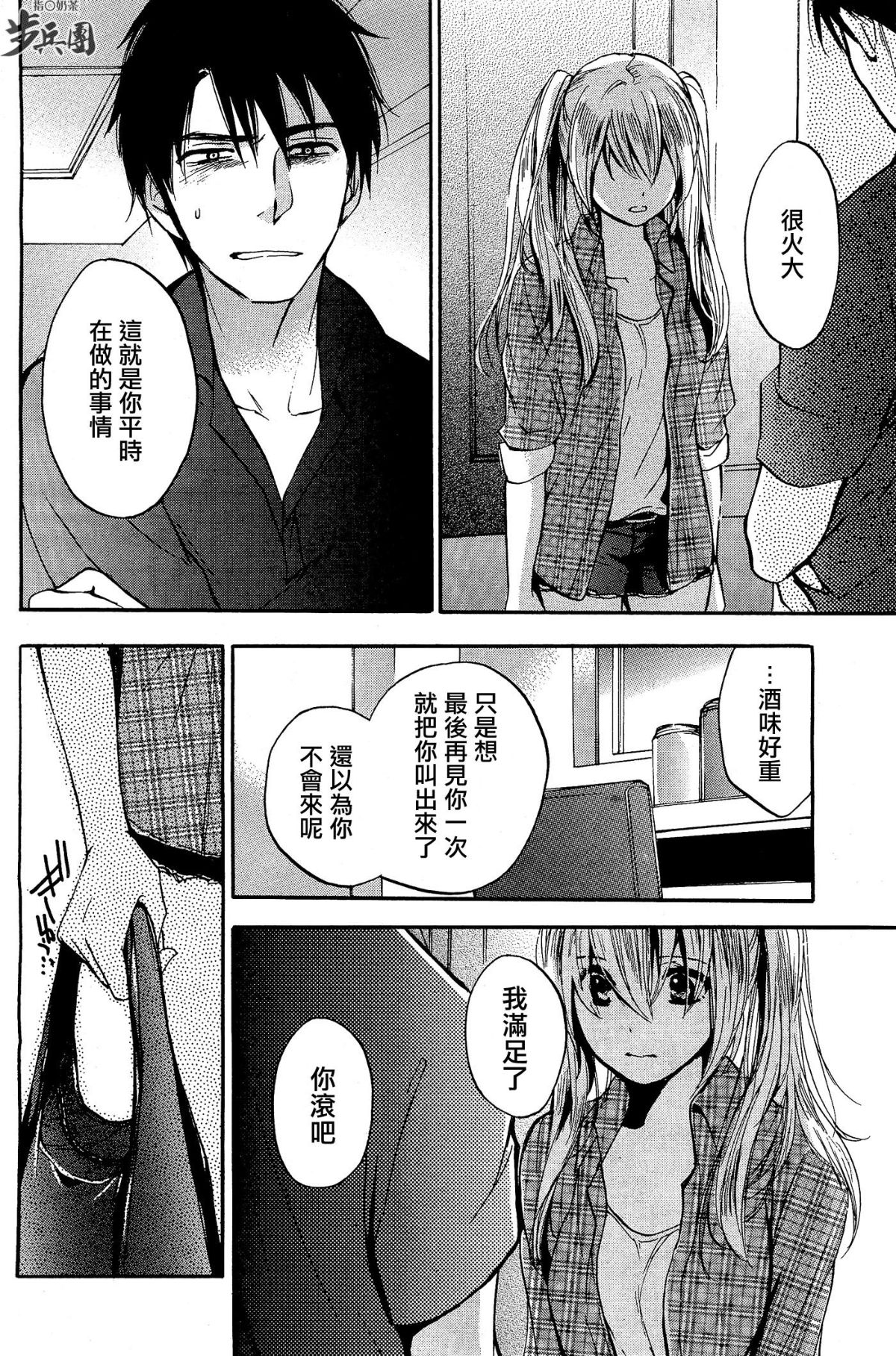 (指○奶茶步兵團)[ハルミチヒロ(晴見千尋)] ベルベットキス 天鵝絨之吻 Velvet Kiss CH01-32 653/774 