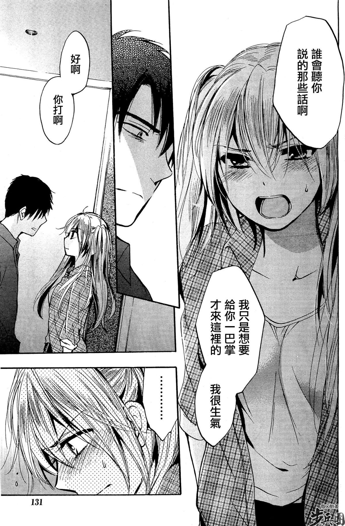 (指○奶茶步兵團)[ハルミチヒロ(晴見千尋)] ベルベットキス 天鵝絨之吻 Velvet Kiss CH01-32 654/774 