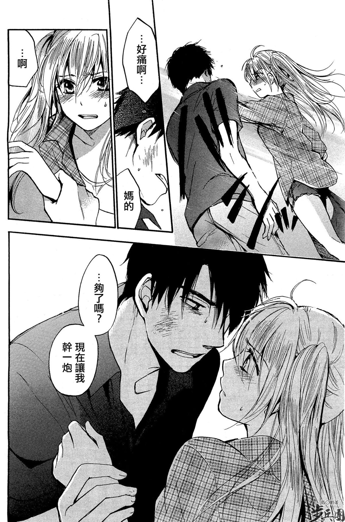 (指○奶茶步兵團)[ハルミチヒロ(晴見千尋)] ベルベットキス 天鵝絨之吻 Velvet Kiss CH01-32 655/774 