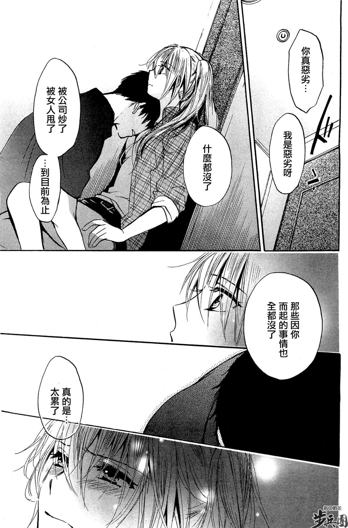 (指○奶茶步兵團)[ハルミチヒロ(晴見千尋)] ベルベットキス 天鵝絨之吻 Velvet Kiss CH01-32 656/774 