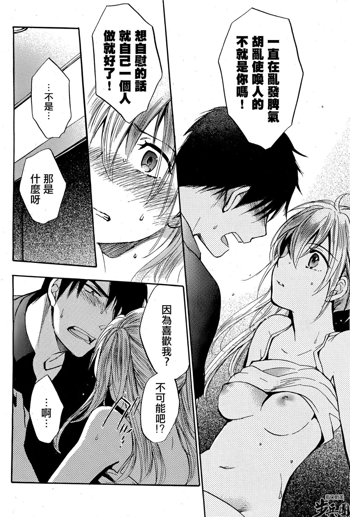 (指○奶茶步兵團)[ハルミチヒロ(晴見千尋)] ベルベットキス 天鵝絨之吻 Velvet Kiss CH01-32 663/774 