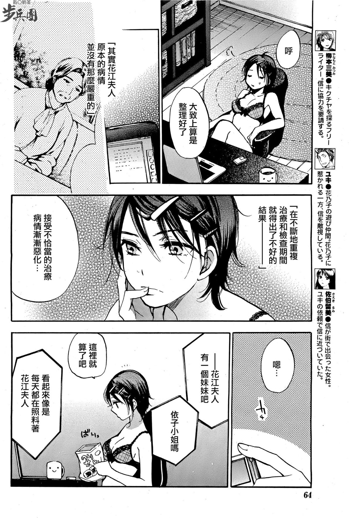 (指○奶茶步兵團)[ハルミチヒロ(晴見千尋)] ベルベットキス 天鵝絨之吻 Velvet Kiss CH01-32 667/774 