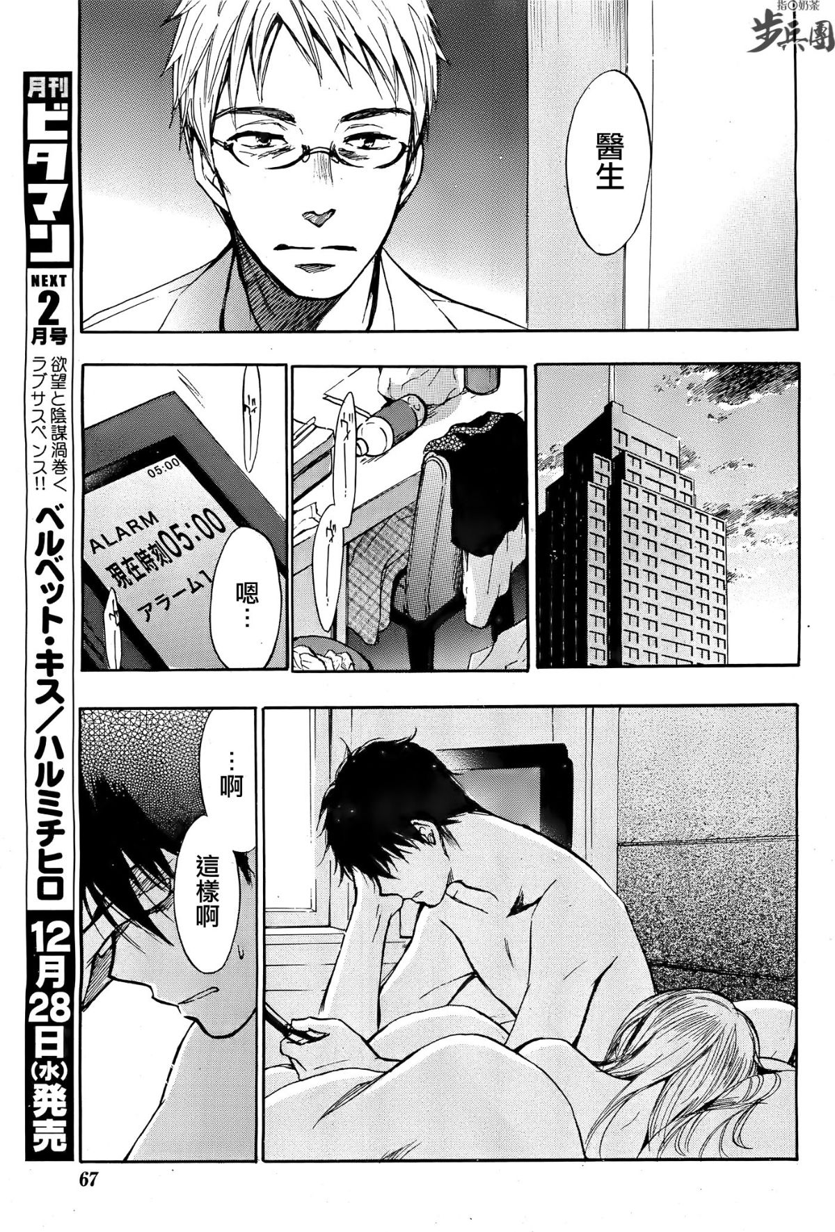 (指○奶茶步兵團)[ハルミチヒロ(晴見千尋)] ベルベットキス 天鵝絨之吻 Velvet Kiss CH01-32 670/774 