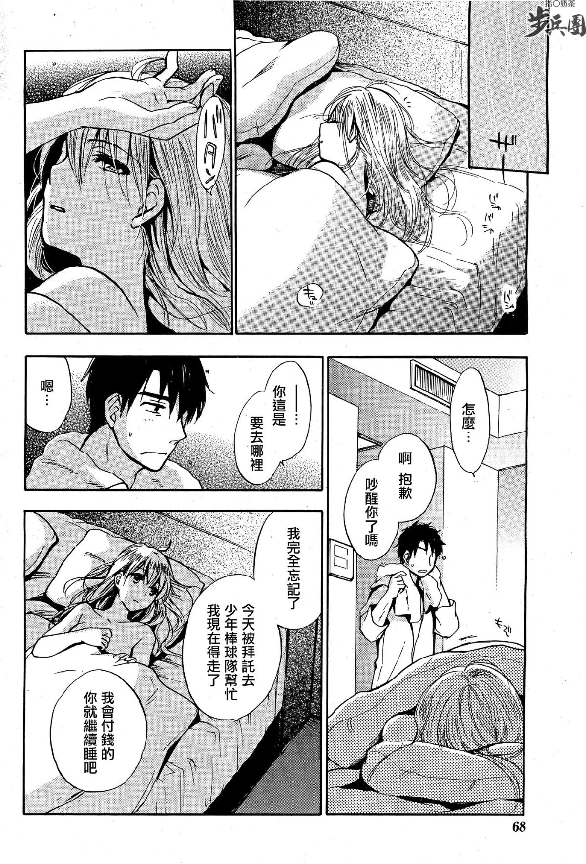 (指○奶茶步兵團)[ハルミチヒロ(晴見千尋)] ベルベットキス 天鵝絨之吻 Velvet Kiss CH01-32 671/774 