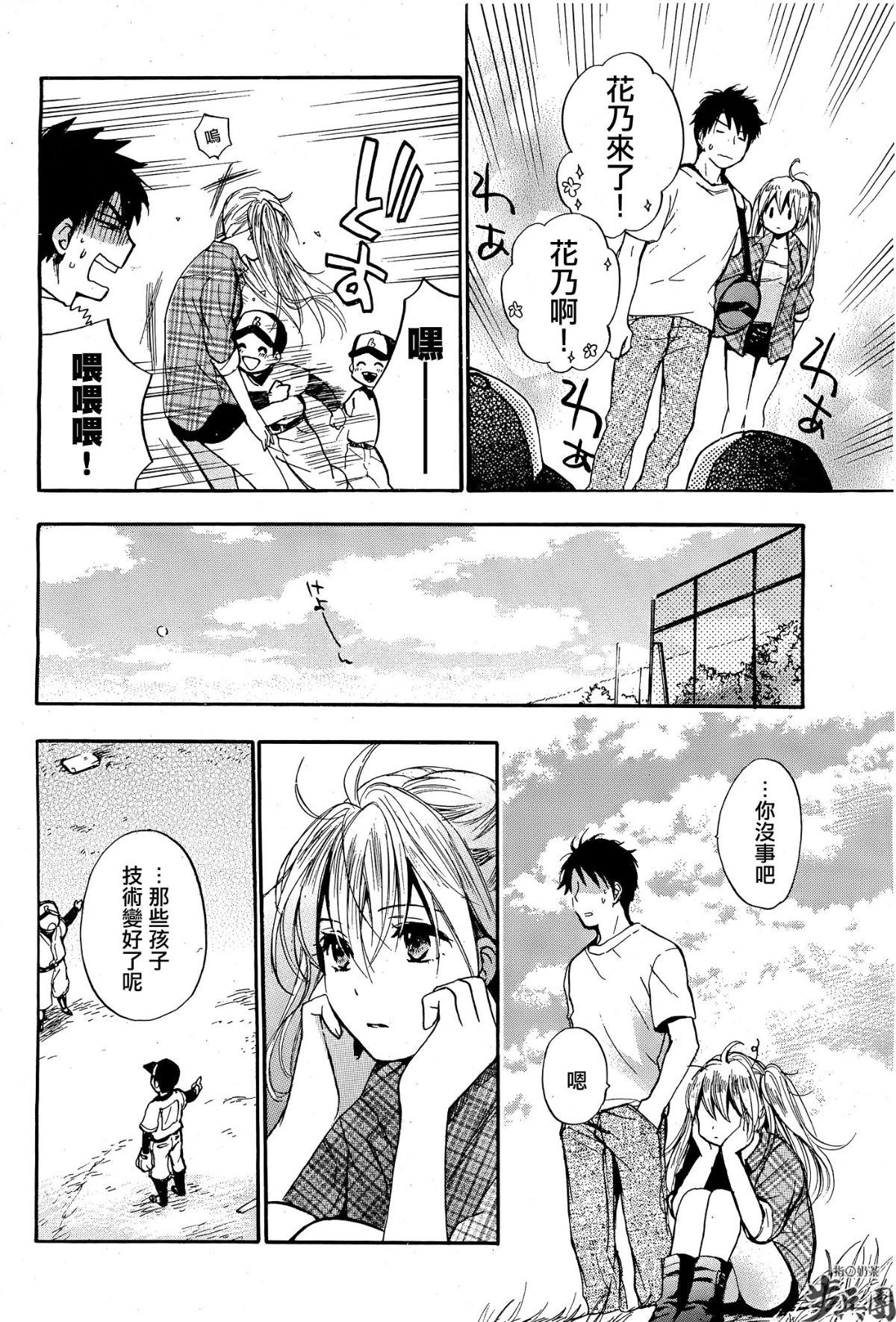 (指○奶茶步兵團)[ハルミチヒロ(晴見千尋)] ベルベットキス 天鵝絨之吻 Velvet Kiss CH01-32 673/774 