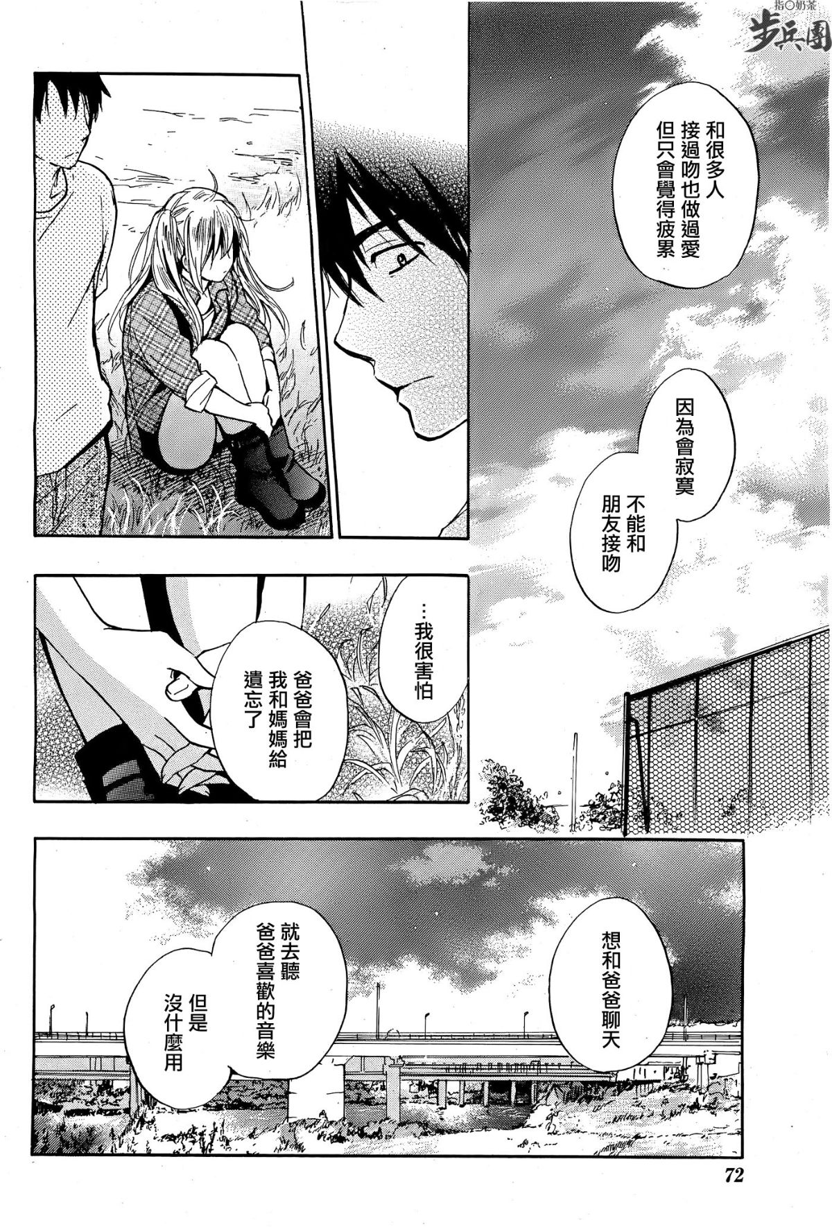 (指○奶茶步兵團)[ハルミチヒロ(晴見千尋)] ベルベットキス 天鵝絨之吻 Velvet Kiss CH01-32 675/774 