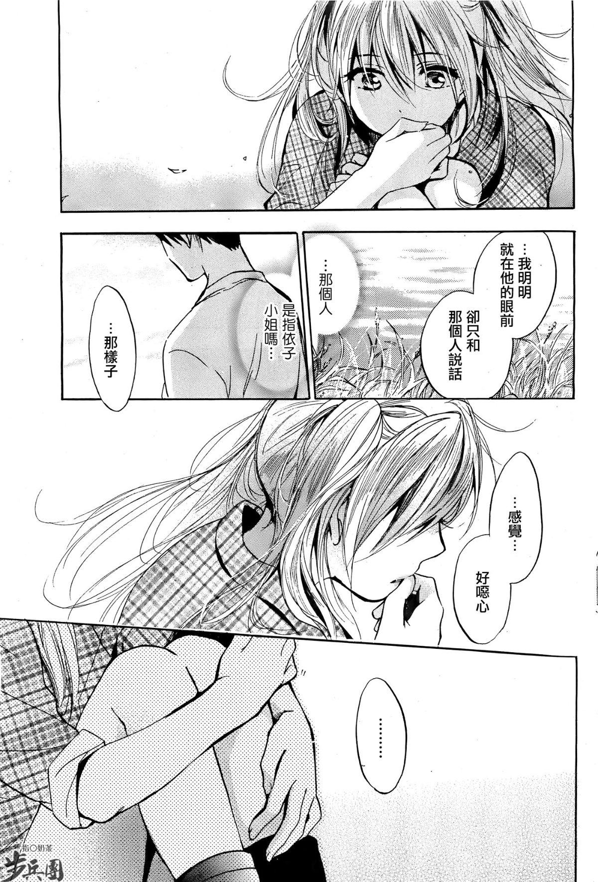 (指○奶茶步兵團)[ハルミチヒロ(晴見千尋)] ベルベットキス 天鵝絨之吻 Velvet Kiss CH01-32 676/774 