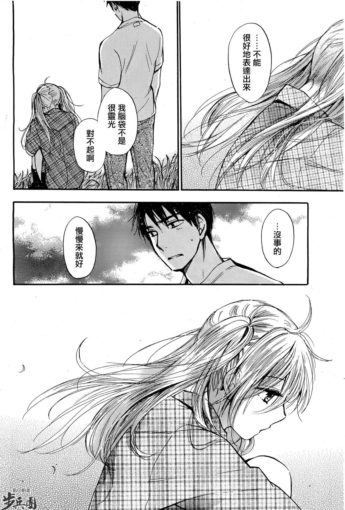 (指○奶茶步兵團)[ハルミチヒロ(晴見千尋)] ベルベットキス 天鵝絨之吻 Velvet Kiss CH01-32 677/774 