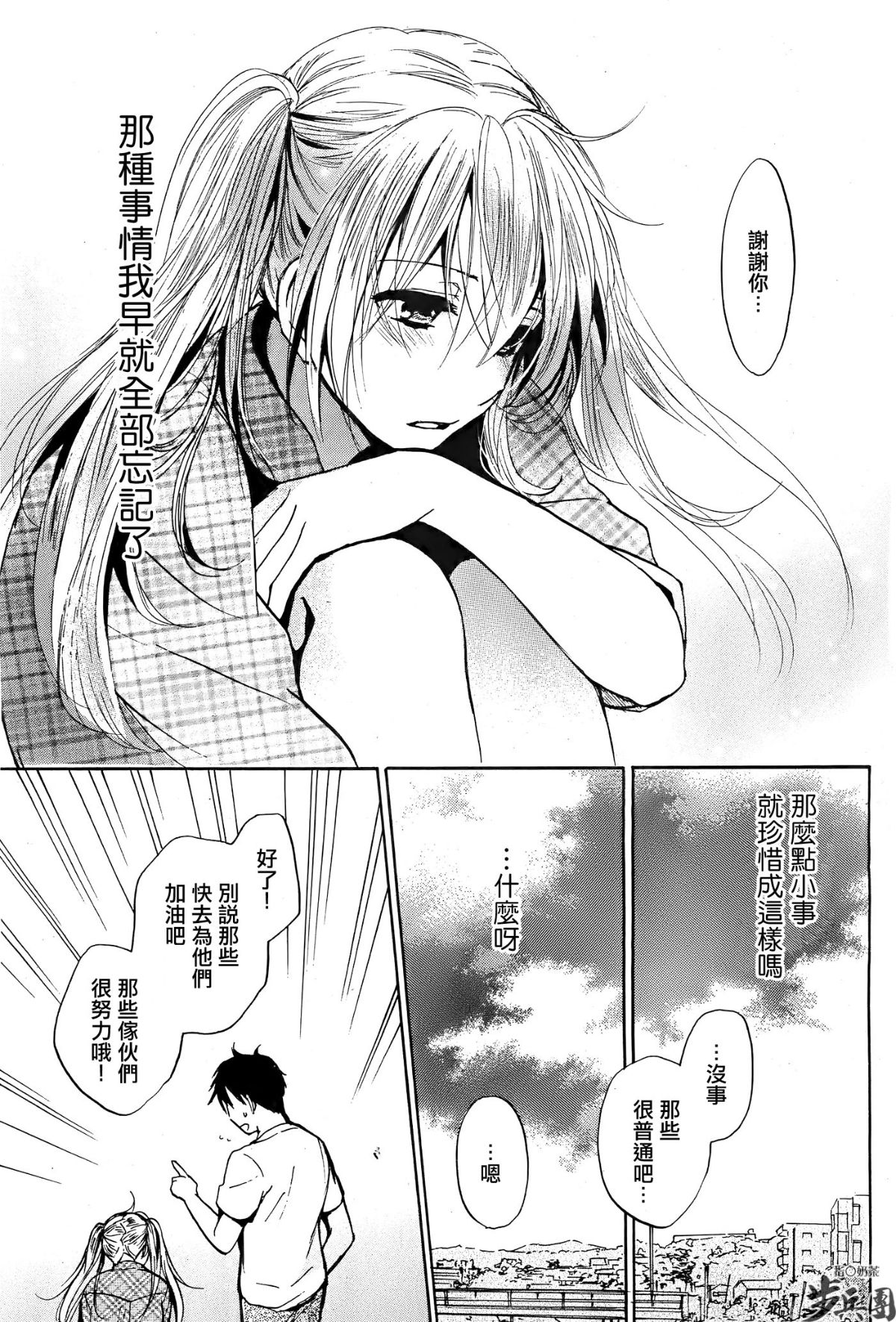 (指○奶茶步兵團)[ハルミチヒロ(晴見千尋)] ベルベットキス 天鵝絨之吻 Velvet Kiss CH01-32 680/774 