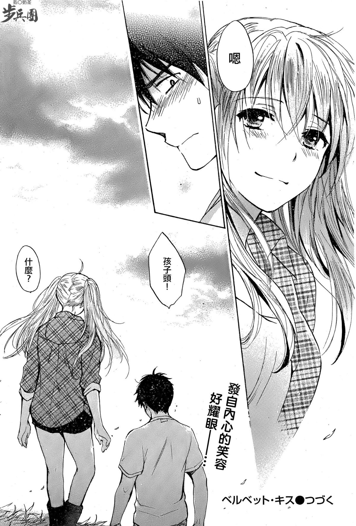 (指○奶茶步兵團)[ハルミチヒロ(晴見千尋)] ベルベットキス 天鵝絨之吻 Velvet Kiss CH01-32 681/774 