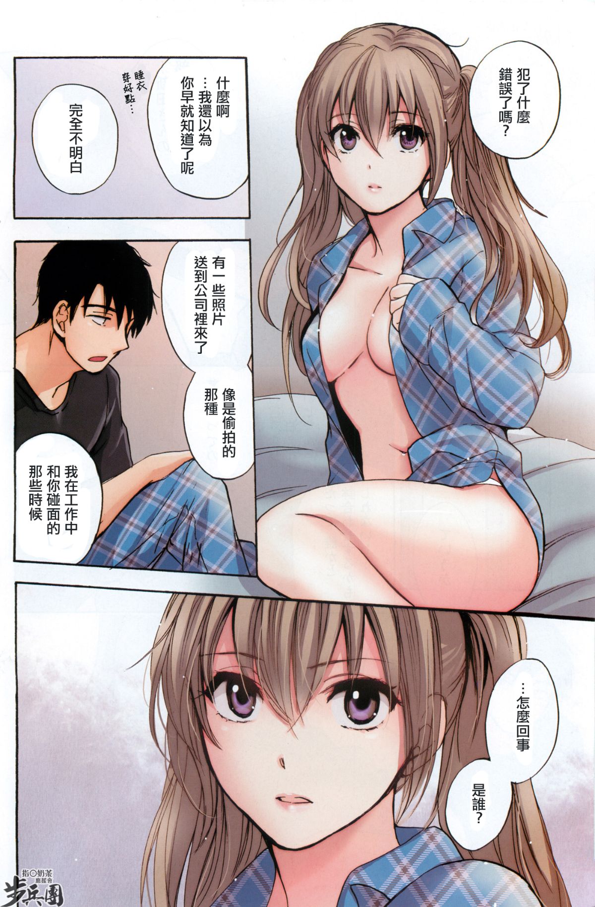 (指○奶茶步兵團)[ハルミチヒロ(晴見千尋)] ベルベットキス 天鵝絨之吻 Velvet Kiss CH01-32 683/774 