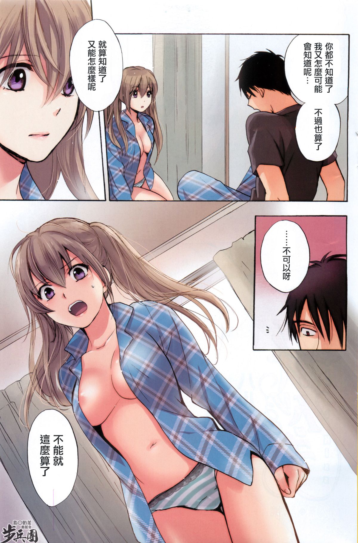 (指○奶茶步兵團)[ハルミチヒロ(晴見千尋)] ベルベットキス 天鵝絨之吻 Velvet Kiss CH01-32 684/774 