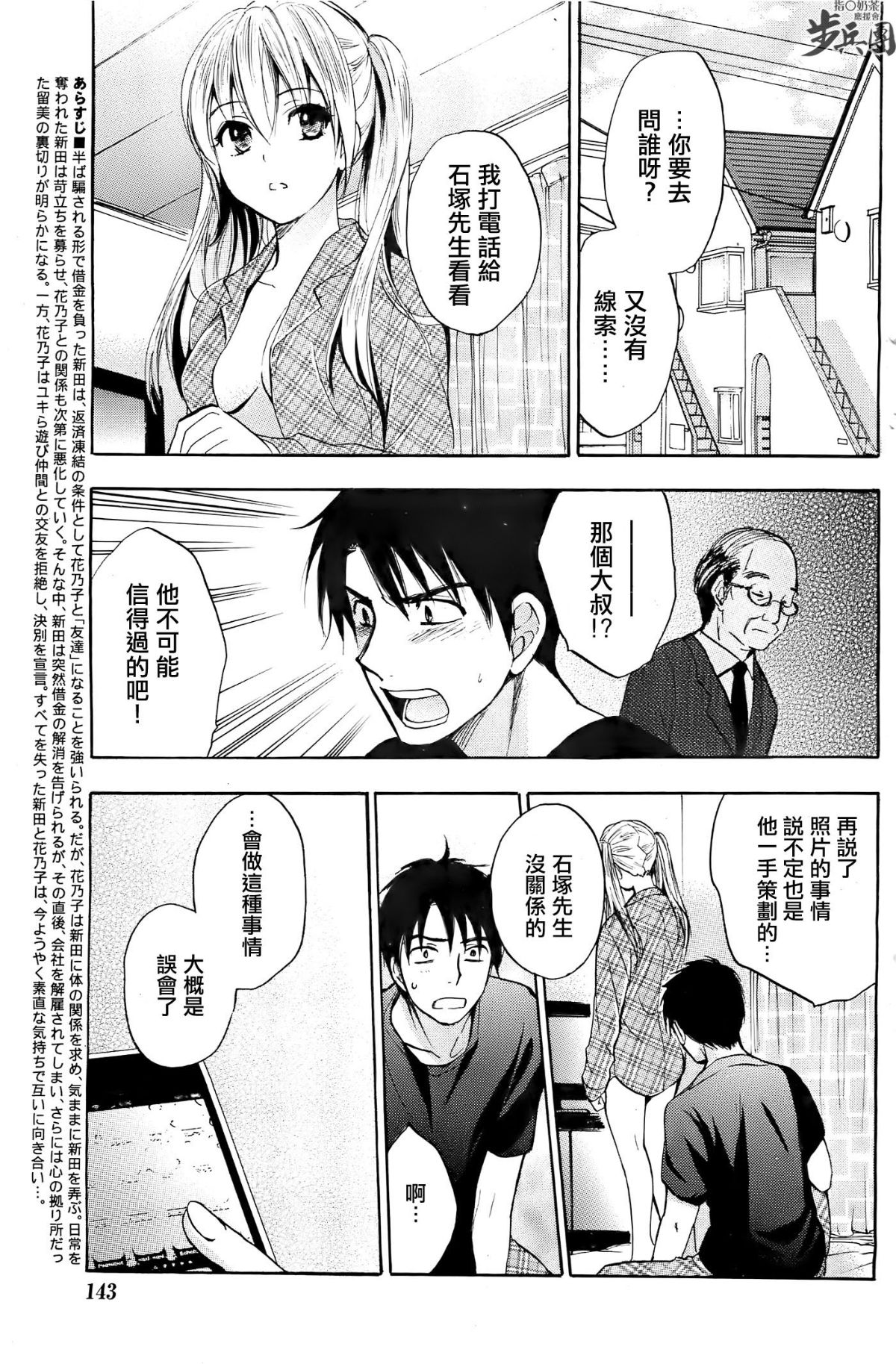 (指○奶茶步兵團)[ハルミチヒロ(晴見千尋)] ベルベットキス 天鵝絨之吻 Velvet Kiss CH01-32 686/774 