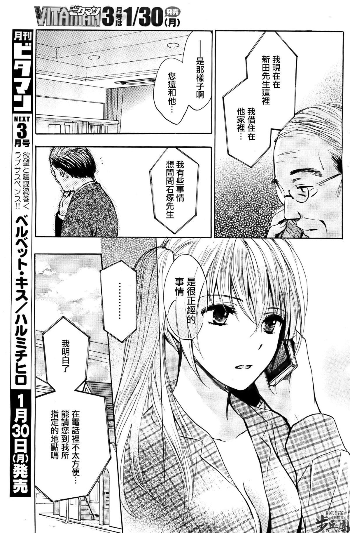 (指○奶茶步兵團)[ハルミチヒロ(晴見千尋)] ベルベットキス 天鵝絨之吻 Velvet Kiss CH01-32 688/774 