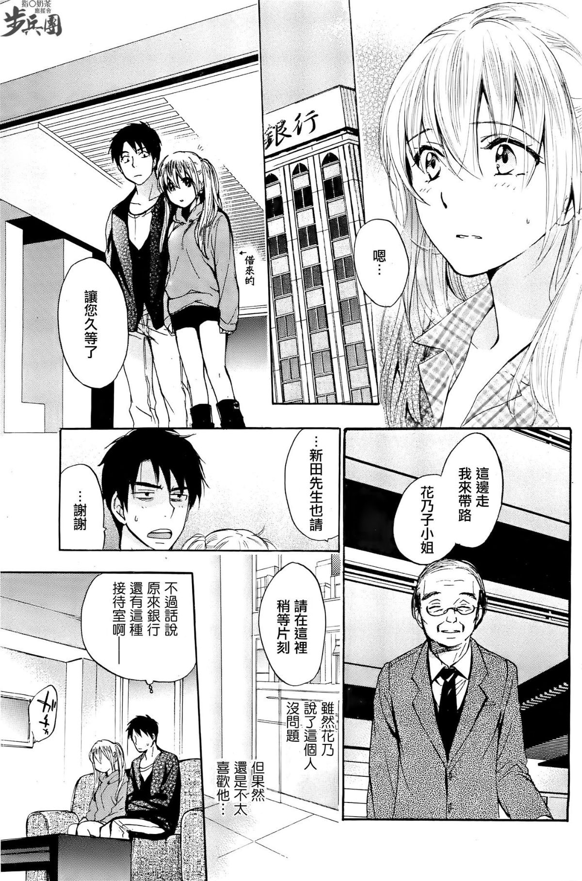 (指○奶茶步兵團)[ハルミチヒロ(晴見千尋)] ベルベットキス 天鵝絨之吻 Velvet Kiss CH01-32 690/774 