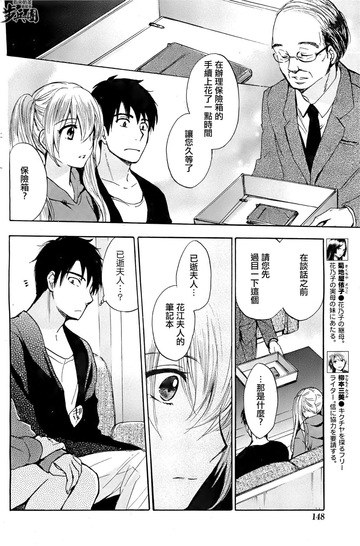 (指○奶茶步兵團)[ハルミチヒロ(晴見千尋)] ベルベットキス 天鵝絨之吻 Velvet Kiss CH01-32 691/774 