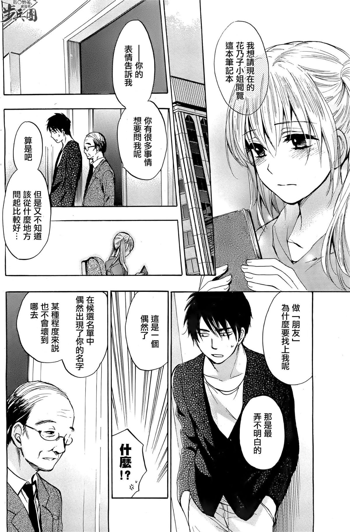 (指○奶茶步兵團)[ハルミチヒロ(晴見千尋)] ベルベットキス 天鵝絨之吻 Velvet Kiss CH01-32 693/774 