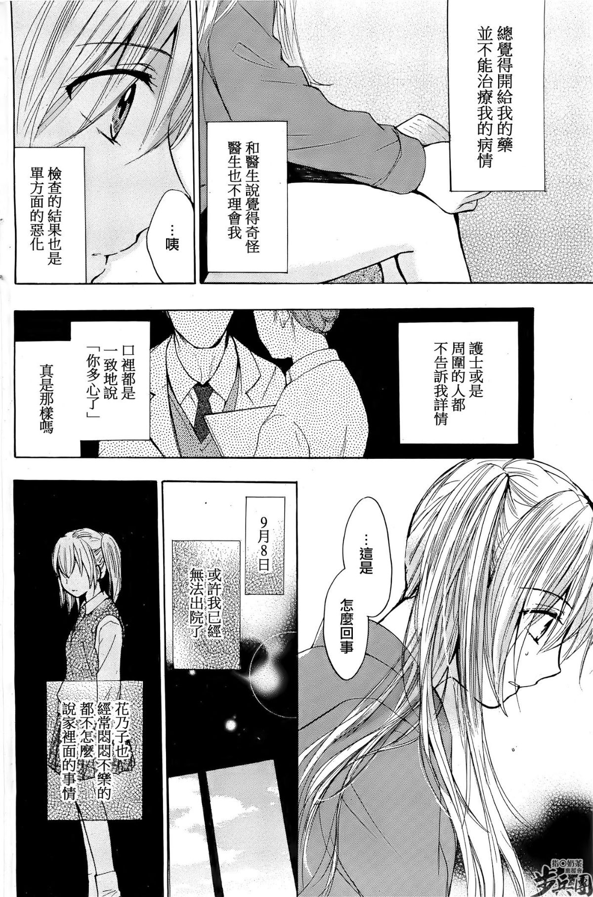 (指○奶茶步兵團)[ハルミチヒロ(晴見千尋)] ベルベットキス 天鵝絨之吻 Velvet Kiss CH01-32 697/774 