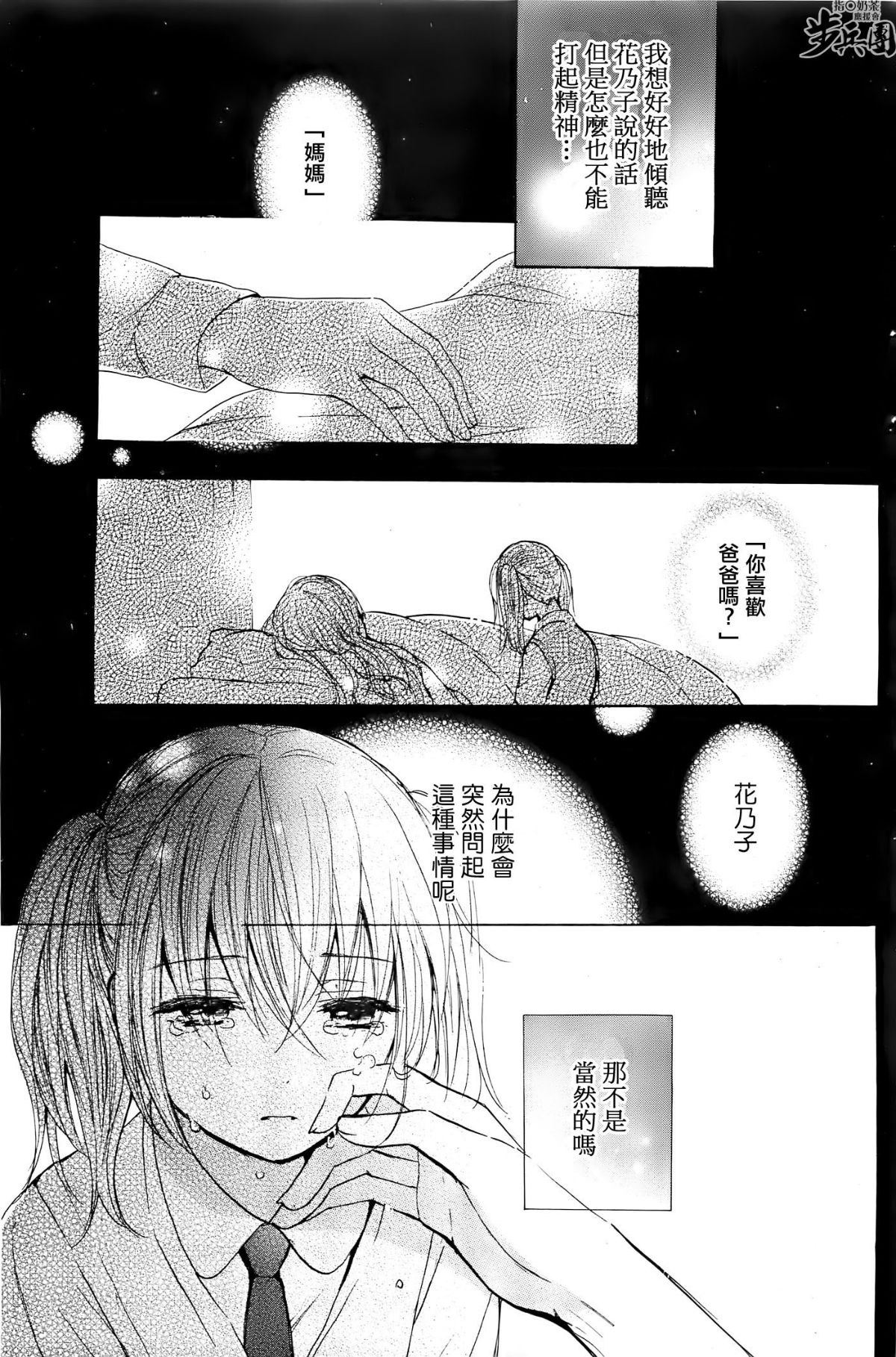 (指○奶茶步兵團)[ハルミチヒロ(晴見千尋)] ベルベットキス 天鵝絨之吻 Velvet Kiss CH01-32 698/774 