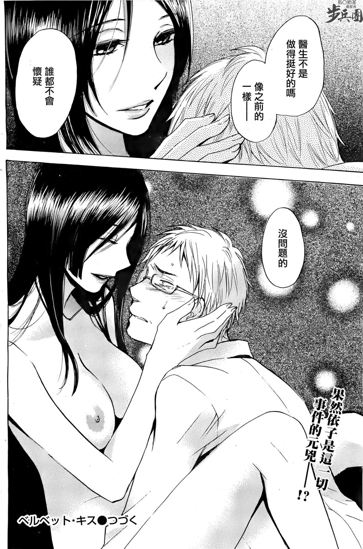 (指○奶茶步兵團)[ハルミチヒロ(晴見千尋)] ベルベットキス 天鵝絨之吻 Velvet Kiss CH01-32 701/774 