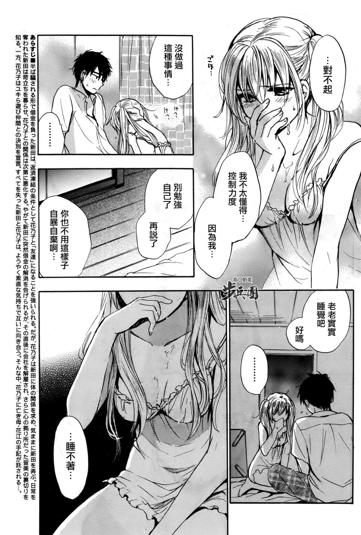 (指○奶茶步兵團)[ハルミチヒロ(晴見千尋)] ベルベットキス 天鵝絨之吻 Velvet Kiss CH01-32 704/774 