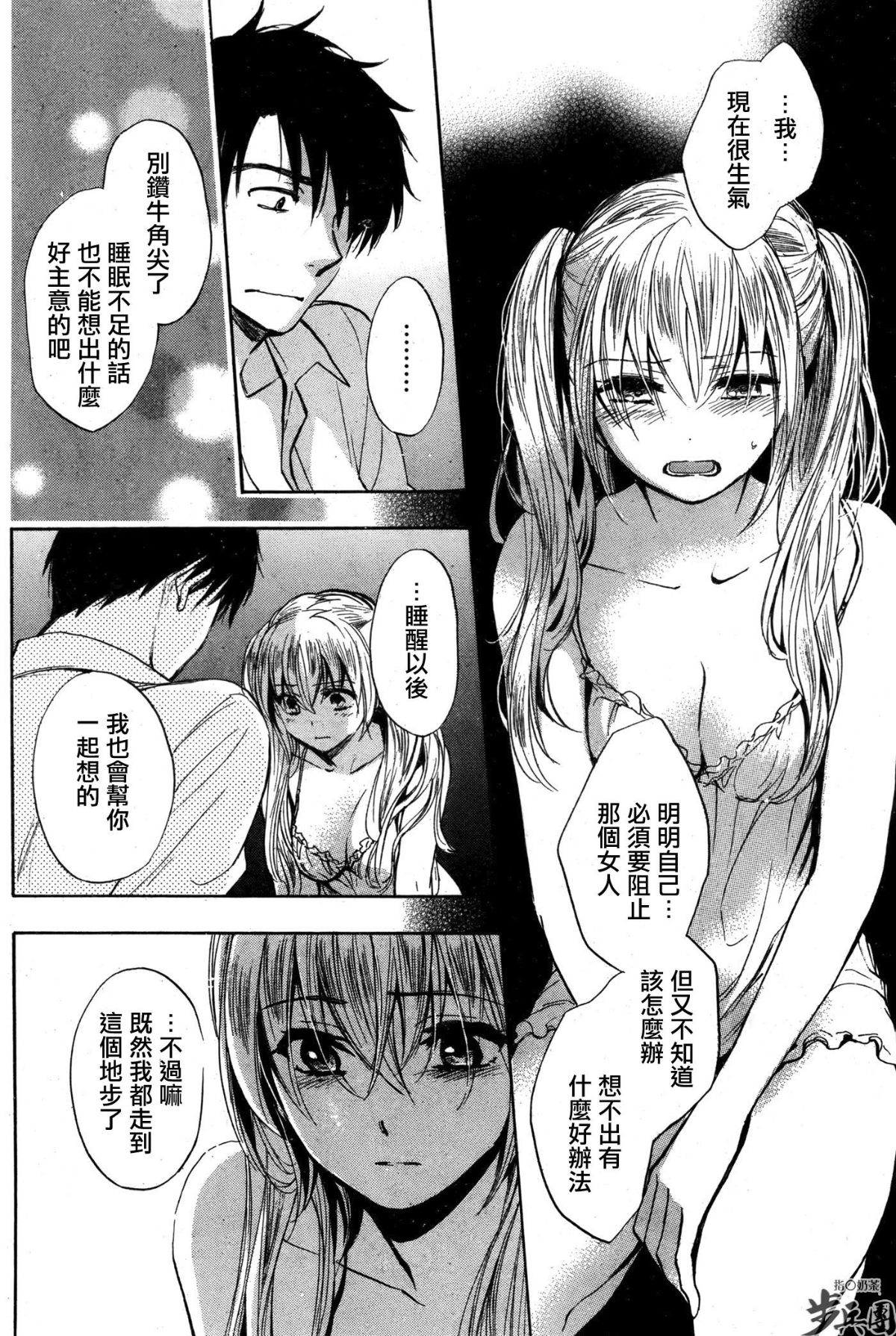 (指○奶茶步兵團)[ハルミチヒロ(晴見千尋)] ベルベットキス 天鵝絨之吻 Velvet Kiss CH01-32 705/774 