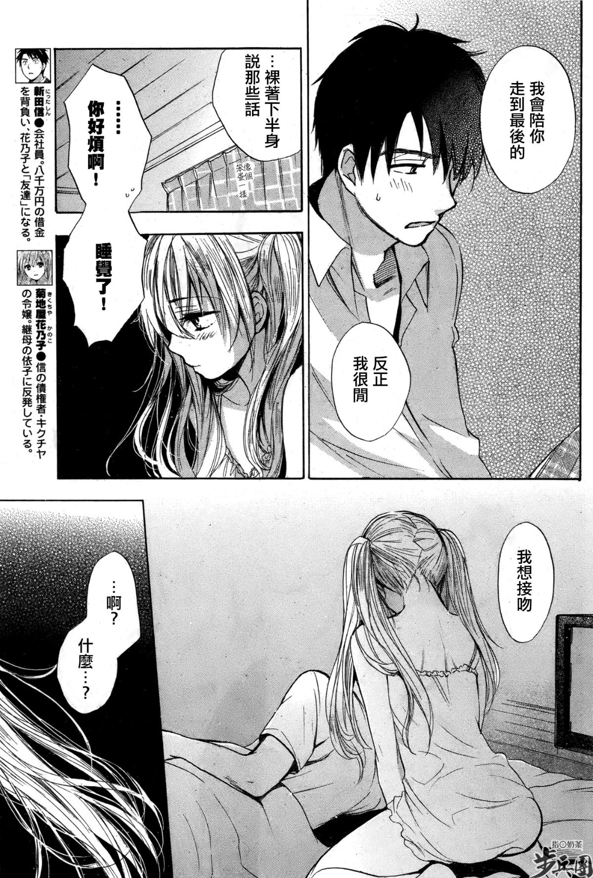 (指○奶茶步兵團)[ハルミチヒロ(晴見千尋)] ベルベットキス 天鵝絨之吻 Velvet Kiss CH01-32 706/774 