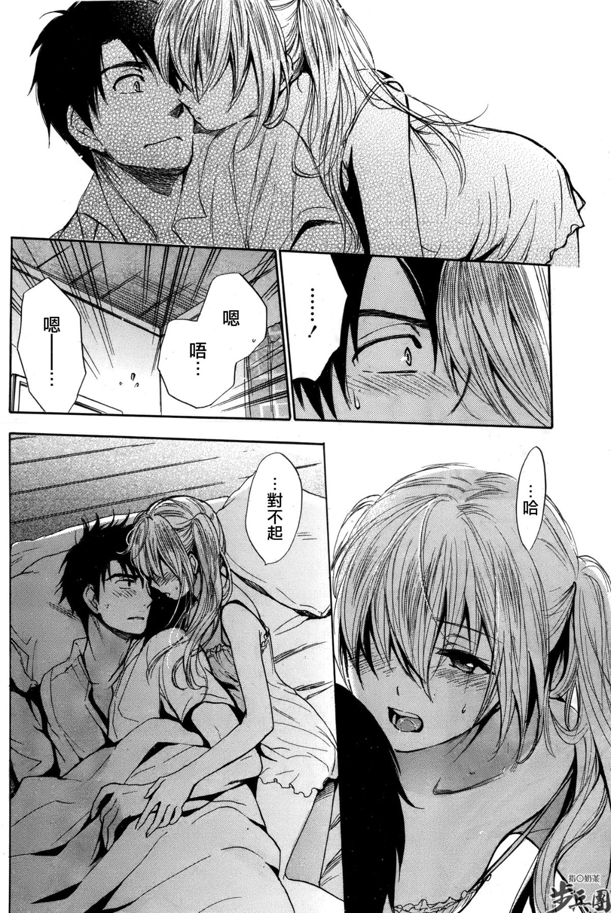 (指○奶茶步兵團)[ハルミチヒロ(晴見千尋)] ベルベットキス 天鵝絨之吻 Velvet Kiss CH01-32 707/774 