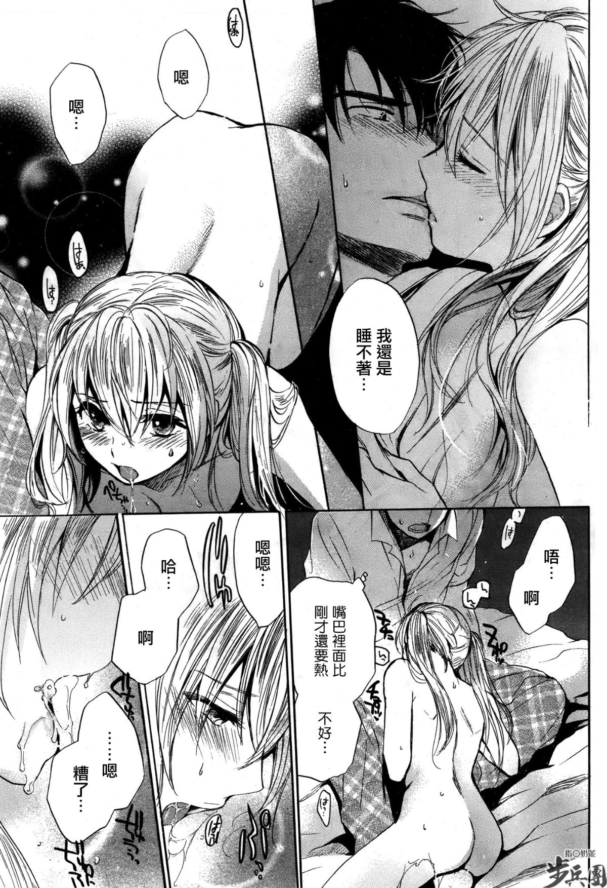 (指○奶茶步兵團)[ハルミチヒロ(晴見千尋)] ベルベットキス 天鵝絨之吻 Velvet Kiss CH01-32 708/774 