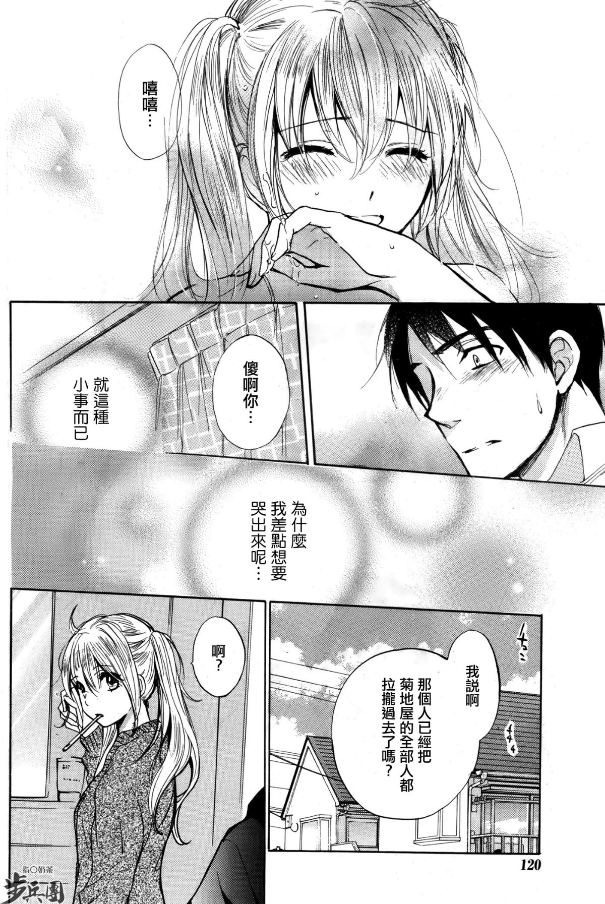 (指○奶茶步兵團)[ハルミチヒロ(晴見千尋)] ベルベットキス 天鵝絨之吻 Velvet Kiss CH01-32 711/774 