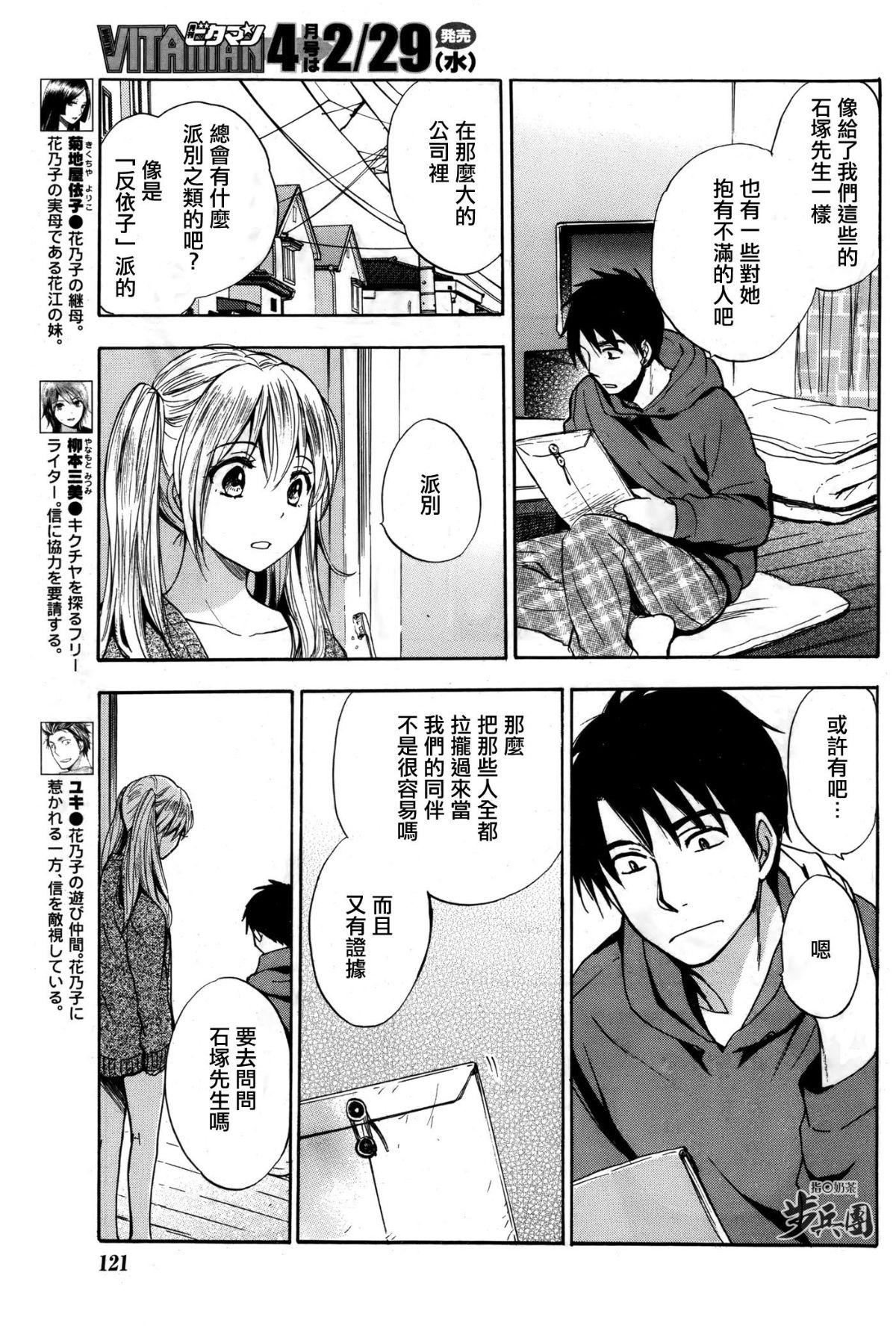 (指○奶茶步兵團)[ハルミチヒロ(晴見千尋)] ベルベットキス 天鵝絨之吻 Velvet Kiss CH01-32 712/774 