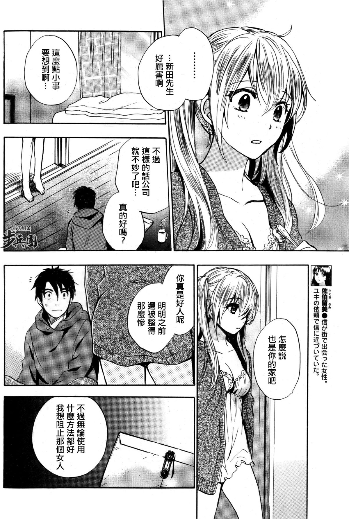 (指○奶茶步兵團)[ハルミチヒロ(晴見千尋)] ベルベットキス 天鵝絨之吻 Velvet Kiss CH01-32 713/774 