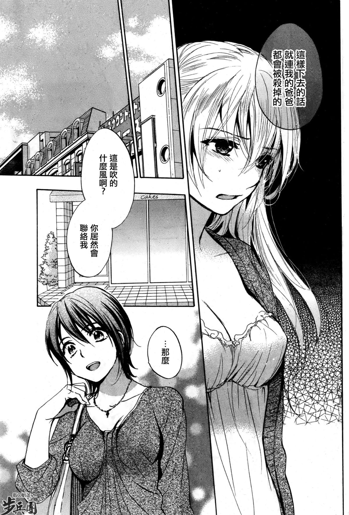 (指○奶茶步兵團)[ハルミチヒロ(晴見千尋)] ベルベットキス 天鵝絨之吻 Velvet Kiss CH01-32 714/774 