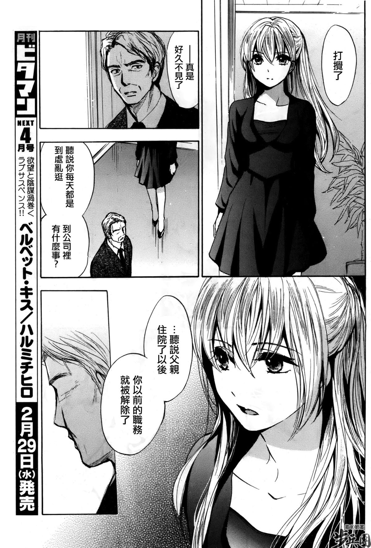 (指○奶茶步兵團)[ハルミチヒロ(晴見千尋)] ベルベットキス 天鵝絨之吻 Velvet Kiss CH01-32 716/774 