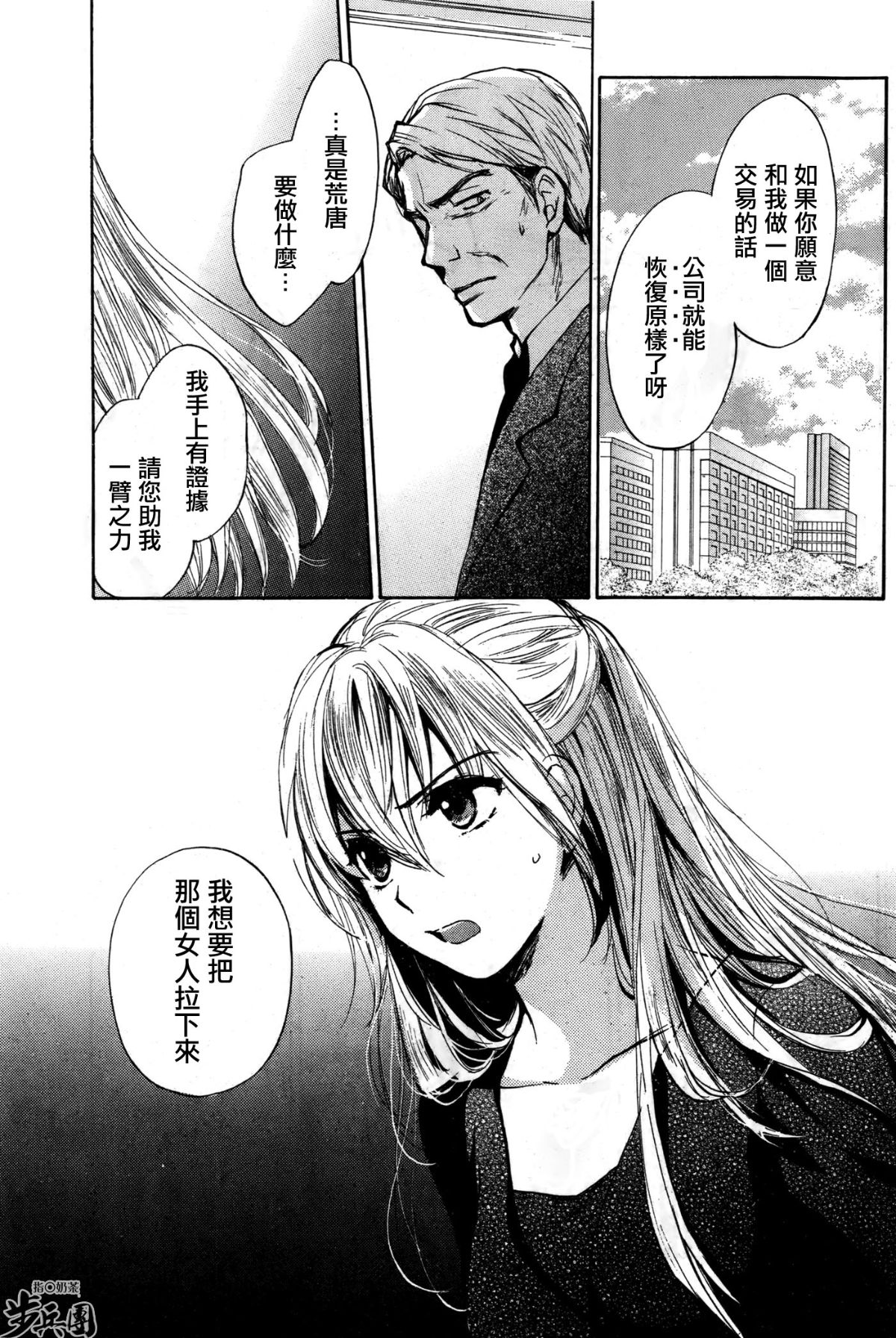 (指○奶茶步兵團)[ハルミチヒロ(晴見千尋)] ベルベットキス 天鵝絨之吻 Velvet Kiss CH01-32 718/774 