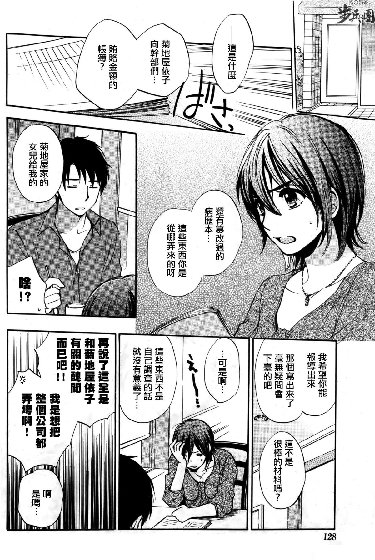 (指○奶茶步兵團)[ハルミチヒロ(晴見千尋)] ベルベットキス 天鵝絨之吻 Velvet Kiss CH01-32 719/774 