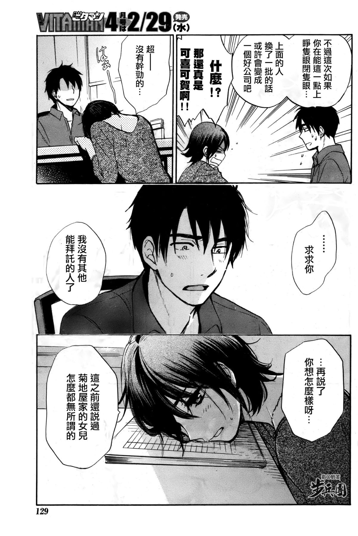 (指○奶茶步兵團)[ハルミチヒロ(晴見千尋)] ベルベットキス 天鵝絨之吻 Velvet Kiss CH01-32 720/774 