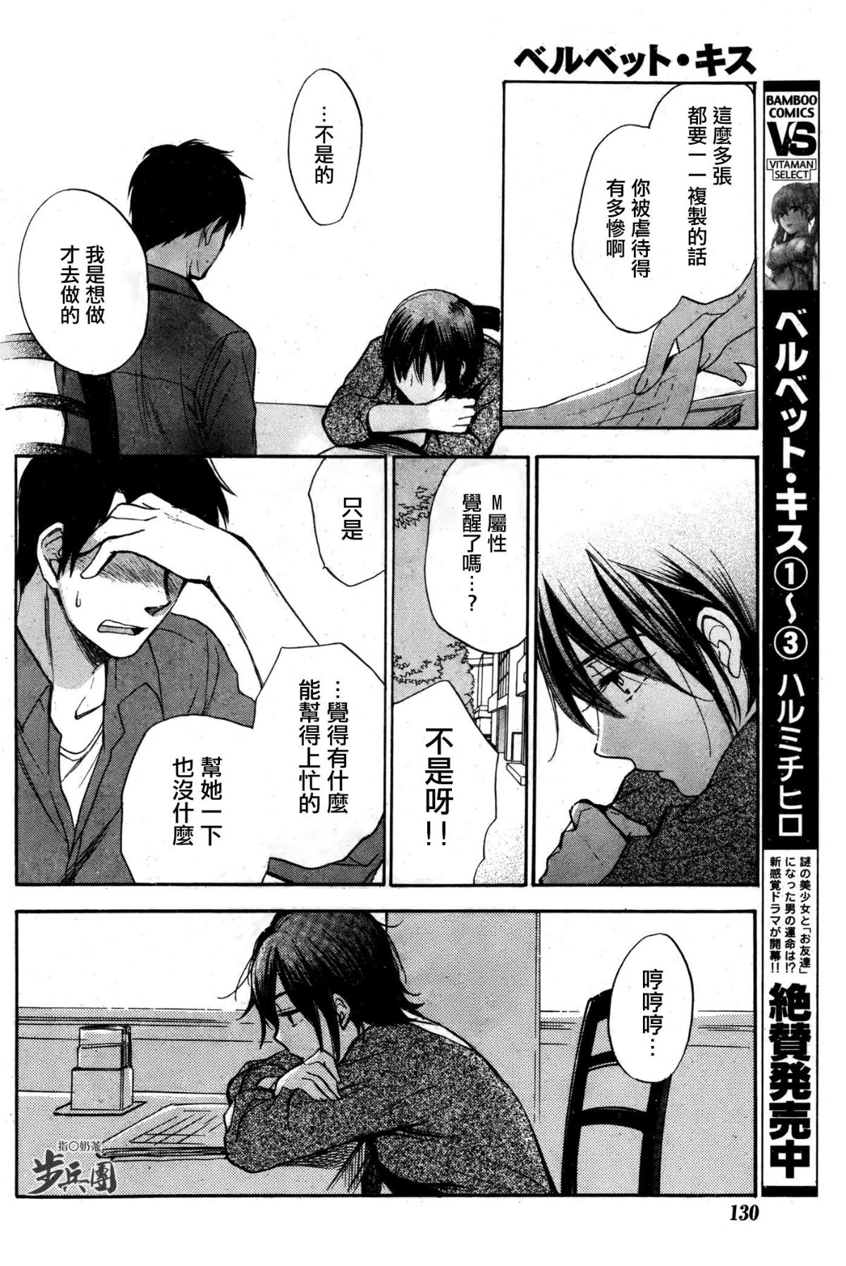 (指○奶茶步兵團)[ハルミチヒロ(晴見千尋)] ベルベットキス 天鵝絨之吻 Velvet Kiss CH01-32 721/774 