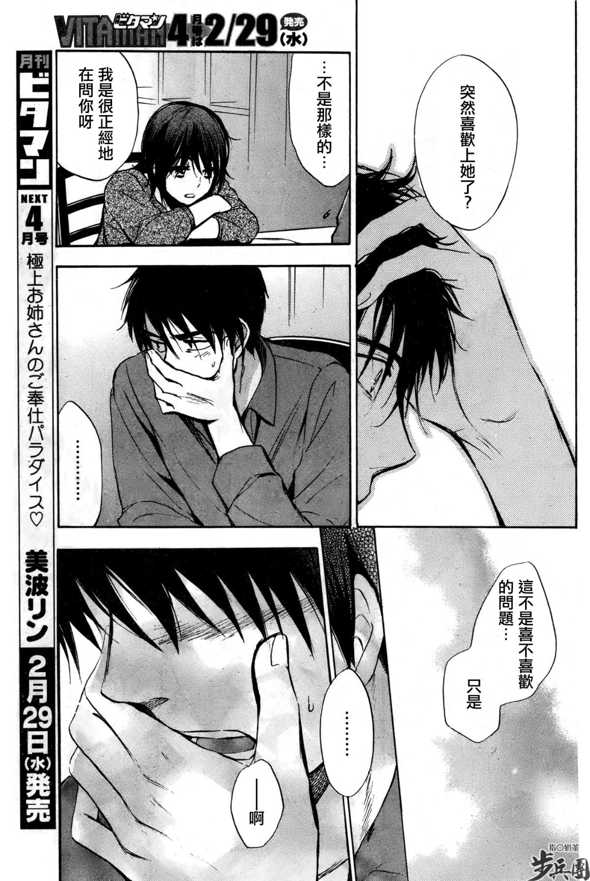 (指○奶茶步兵團)[ハルミチヒロ(晴見千尋)] ベルベットキス 天鵝絨之吻 Velvet Kiss CH01-32 722/774 