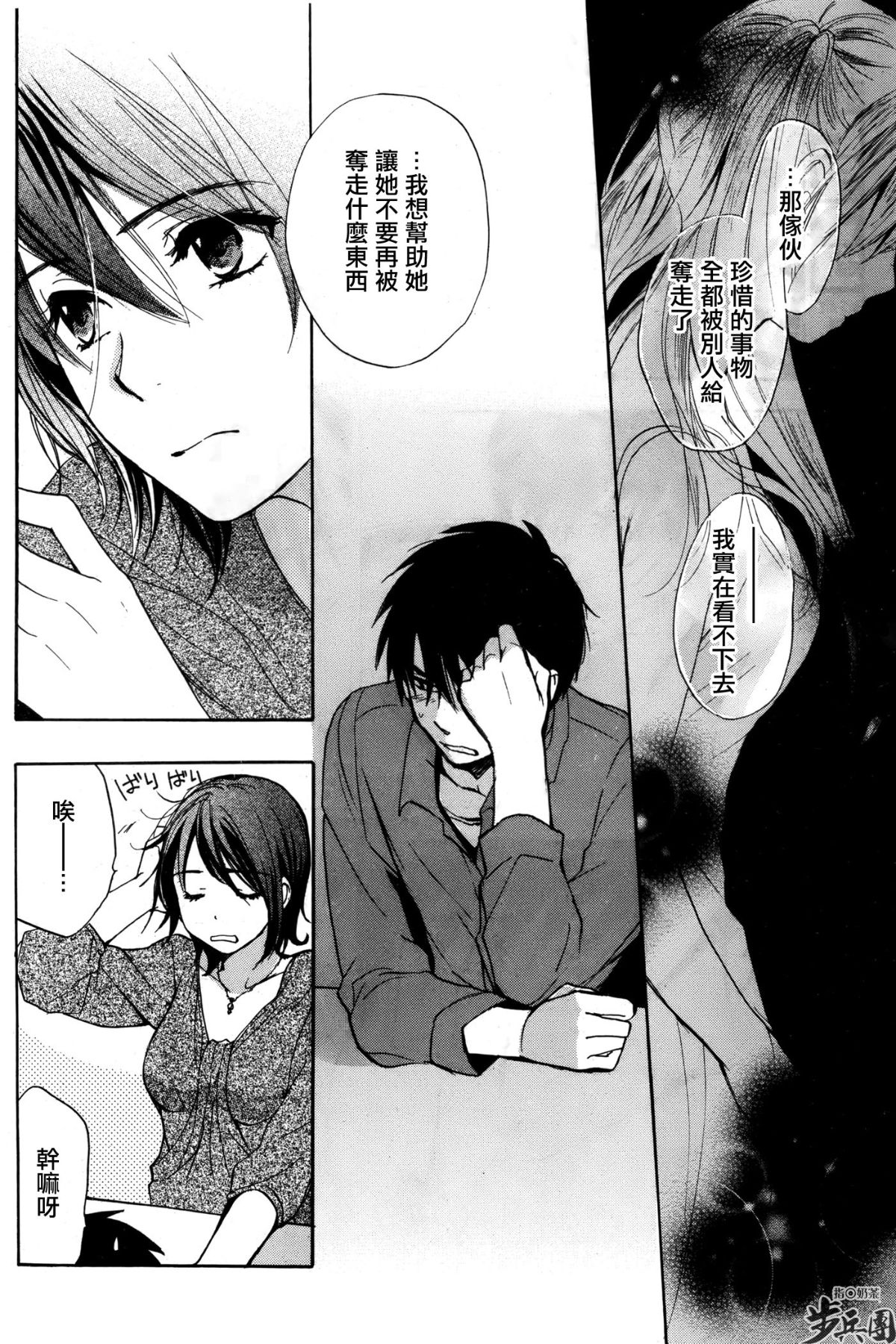 (指○奶茶步兵團)[ハルミチヒロ(晴見千尋)] ベルベットキス 天鵝絨之吻 Velvet Kiss CH01-32 723/774 